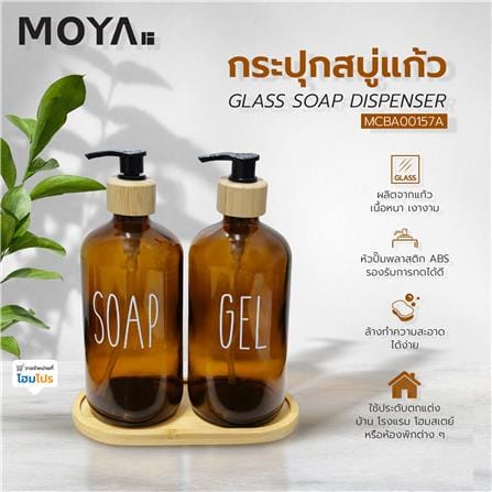 กระปุกสบู่แก้ว MOYA MCBA00157A_4