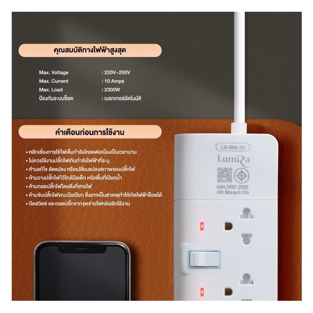 รางปลั๊กไฟ 4 ช่อง 4 สวิตช์ 2 USB 1 TYPE C LUMIRA LS-804-2U 3 ม.