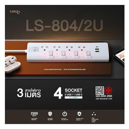 รางปลั๊กไฟ 4 ช่อง 4 สวิตช์ 2 USB 1 TYPE C LUMIRA LS-804-2U 3 ม._3