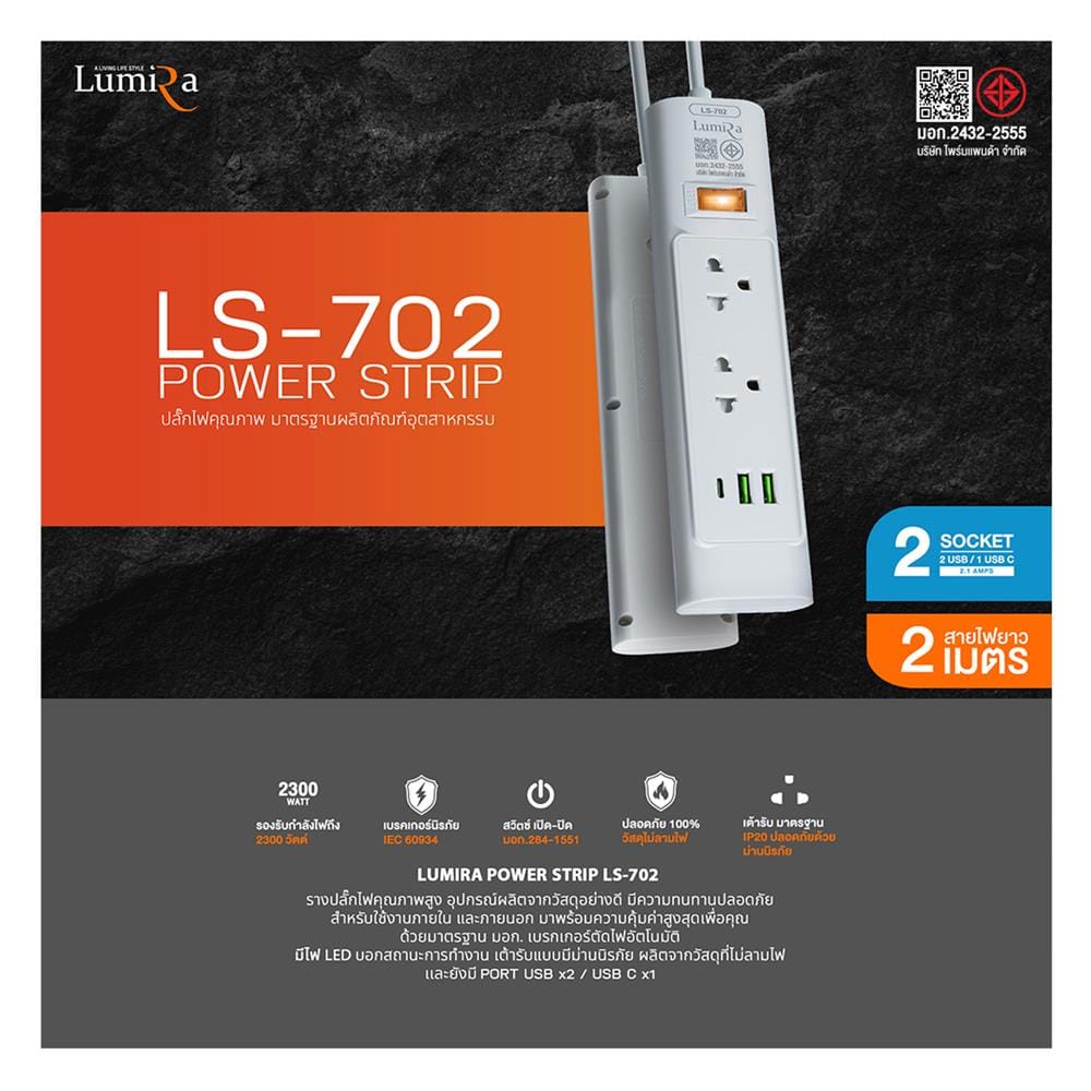 รางปลั๊กไฟ 2 ช่อง 1 สวิตช์ 2 USB 1 TYPE C LUMIRA LS-702 2 ม.