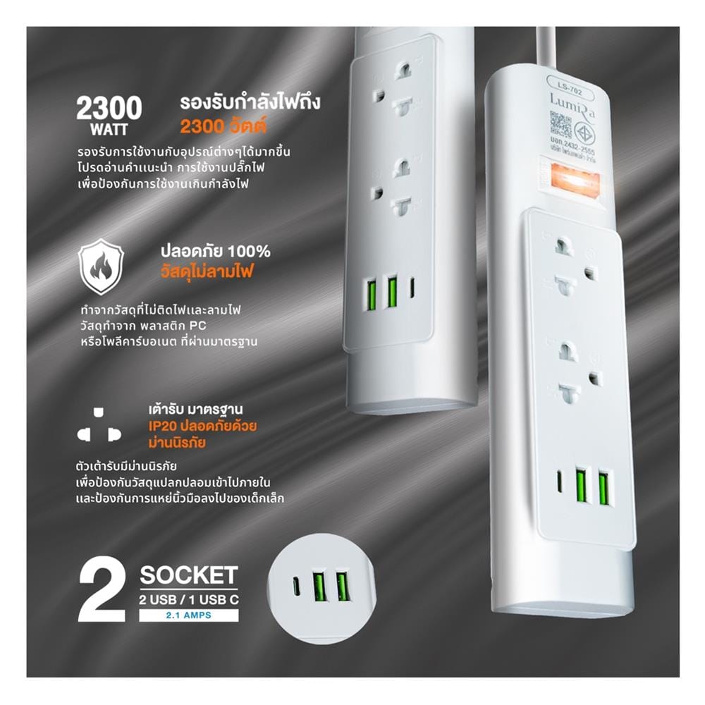 รางปลั๊กไฟ 2 ช่อง 1 สวิตช์ 2 USB 1 TYPE C LUMIRA LS-702 2 ม.