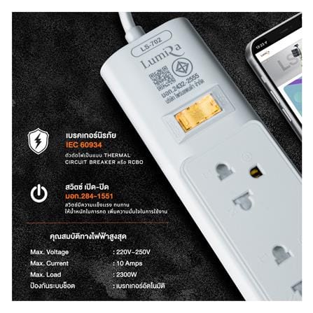 รางปลั๊กไฟ 2 ช่อง 1 สวิตช์ 2 USB 1 TYPE C LUMIRA LS-702 2 ม._7