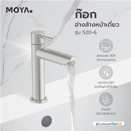 ก๊อกอ่างล้างหน้าเดี่ยว MOYA 520-6_4