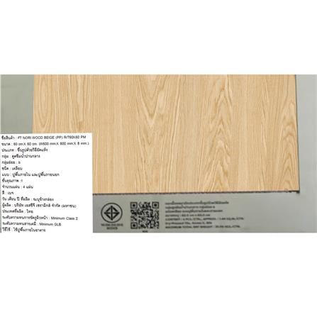 กระเบื้องพื้น 60x60 ซม. ภูผา โนริ วู้ด เบจ PM 1.44 ตร.ม._6