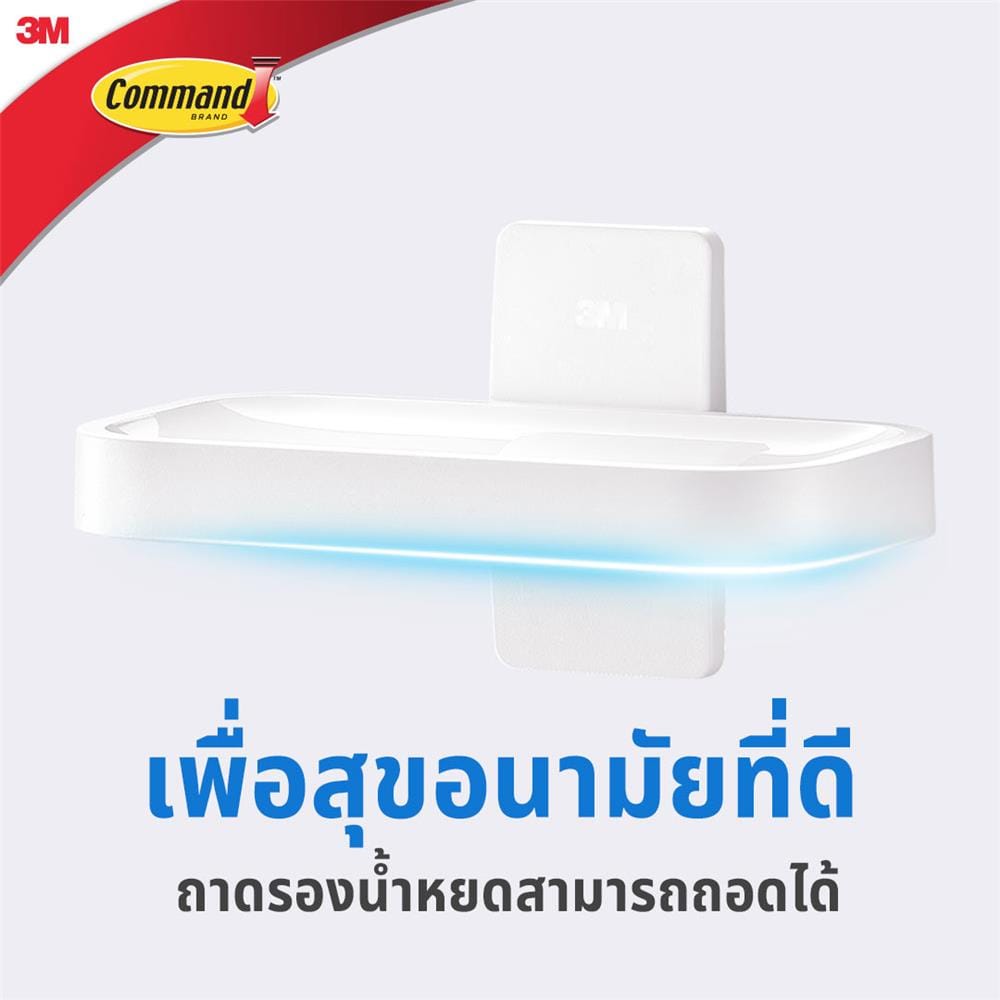 ที่ใส่สบู่ COMMAND UU012437594 สีขาว