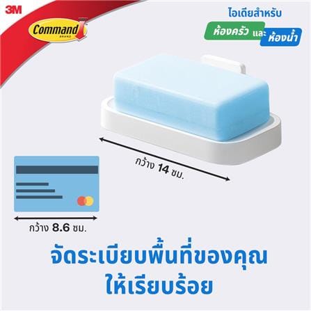 ที่ใส่สบู่ COMMAND UU012437594 สีขาว_5