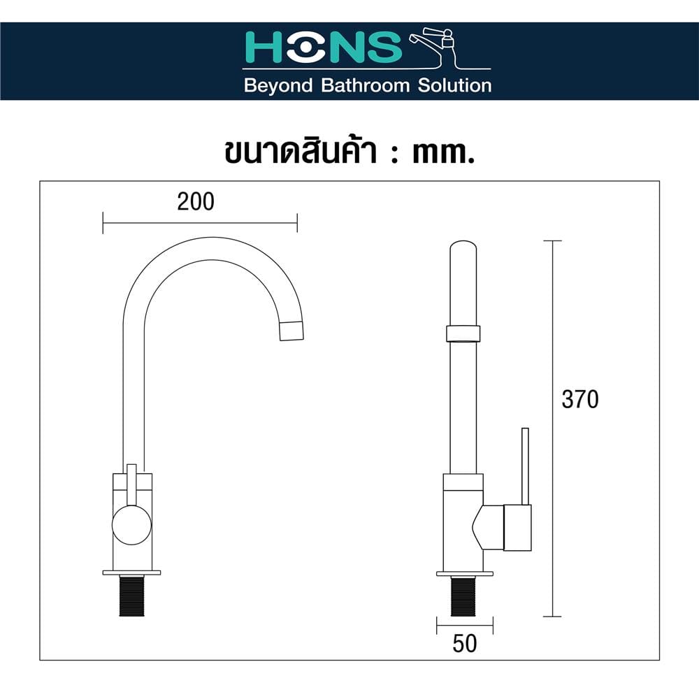 ก๊อกซิงค์เดี่ยว HONS FC1011 สีโครม