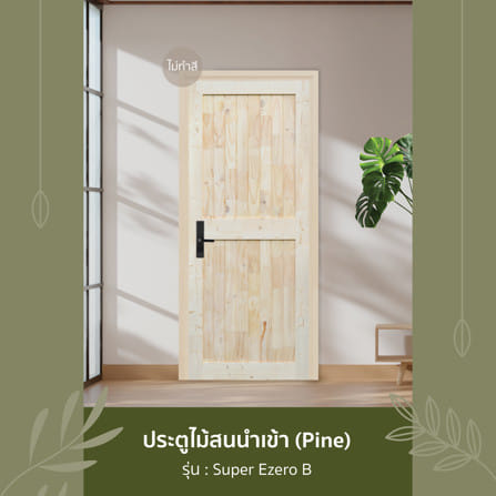 ประตูไม้สน ไม่เจาะลูกบิด D2D SUPER EZERO B 80x200 ซม._3