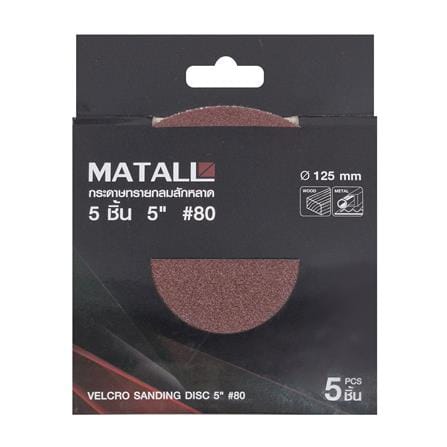 กระดาษทรายกลมสักหลาด เบอร์ 80 MATALL 5 นิ้ว แพ็ก 5 ชิ้น_2