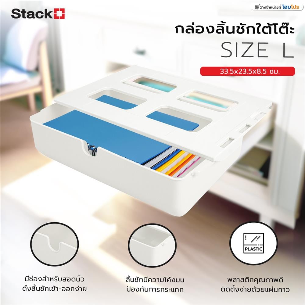 กล่องลิ้นชักใต้โต๊ะ STACKO SIZE L 33.5x23.5x8.5 ซม. สีขาว