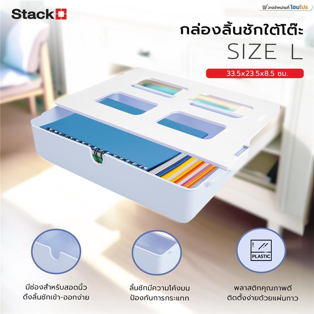 กล่องลิ้นชักใต้โต๊ะ STACKO SIZE L 33.5x23.5x8.5 ซม. สีฟ้า