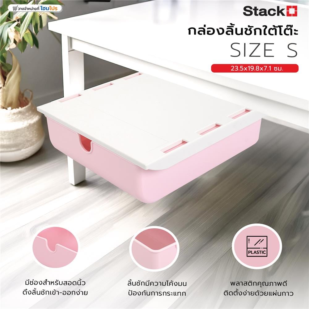 กล่องลิ้นชักใต้โต๊ะ STACKO SIZE S 23.5x19.8x7.1 ซม. สีชมพู