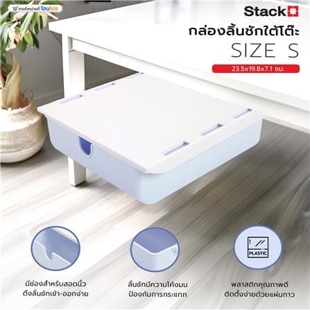 กล่องลิ้นชักใต้โต๊ะ STACKO SIZE S 23.5x19.8x7.1 ซม. สีฟ้า_6
