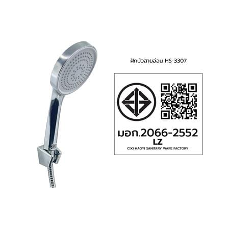 ชุดฝักบัวสายอ่อน LUZERN HS-3307 สีขาว-โครม_4