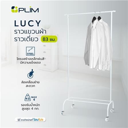 ราวแขวนผ้าราวเดี่ยว PLIM LUCY 83 ซม. สีขาว_6