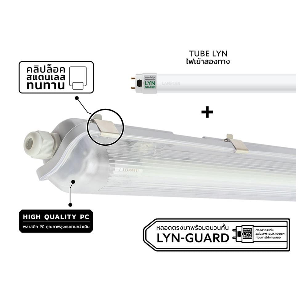 รางนีออนกันฝน LED LAMPTAN TRI-PROOF SET 1X20 วัตต์ DAYLIGHT