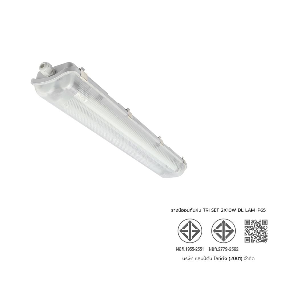 รางนีออนกันฝน LED LAMPTAN TRI-PROOF SET 2X10 วัตต์ DAYLIGHT