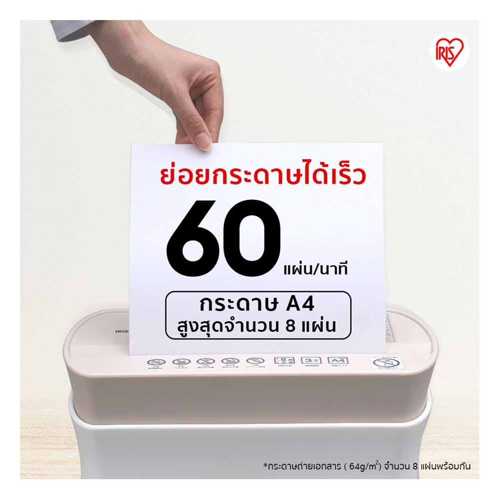 เครื่องย่อยกระดาษ A4 IRIS OHYAMA P8GC สีขาว/ดำ