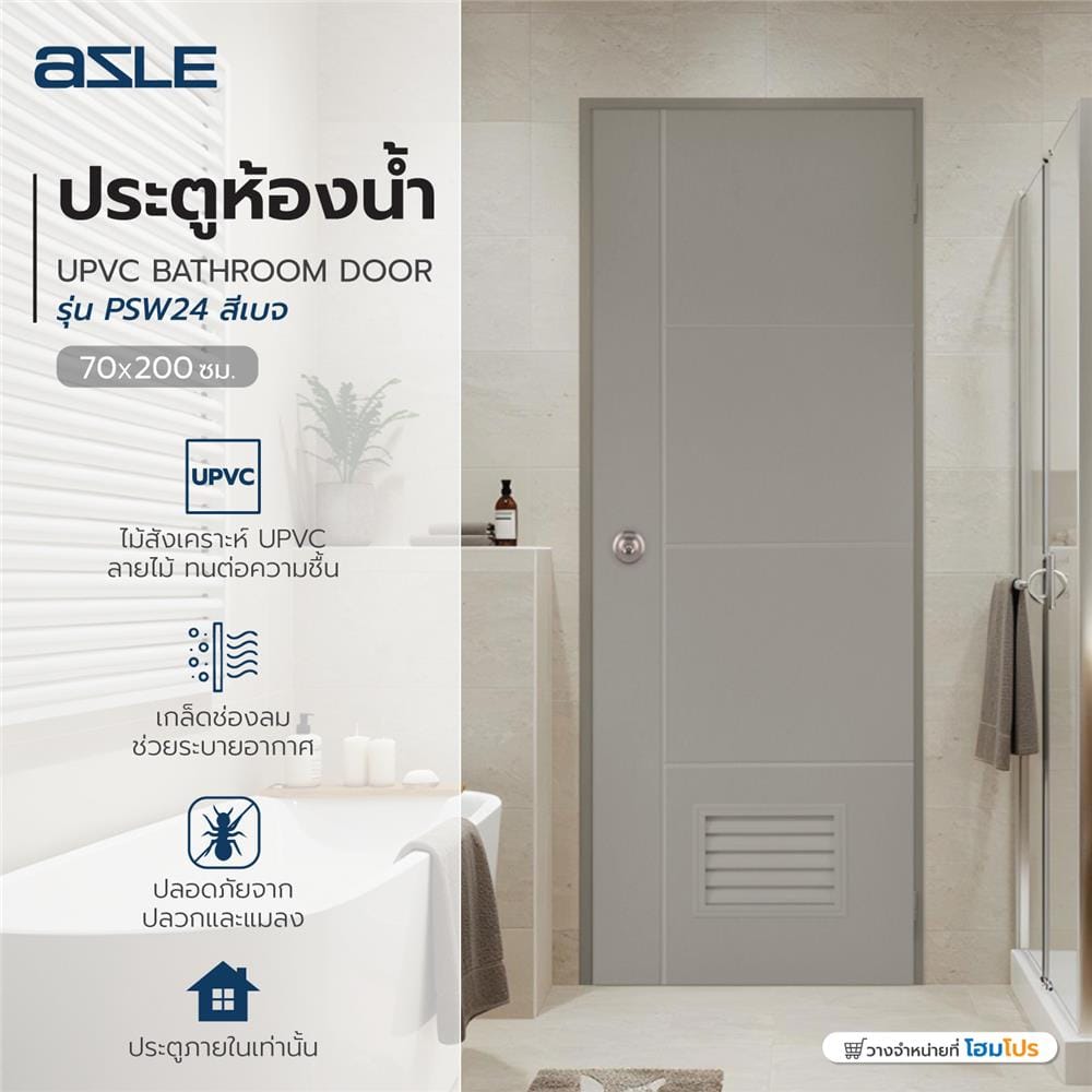 ประตูห้องน้ำ UPVC เจาะลูกบิด AZLE PSW24 เกล็ดล่าง 70x200 ซม. สีเบจ