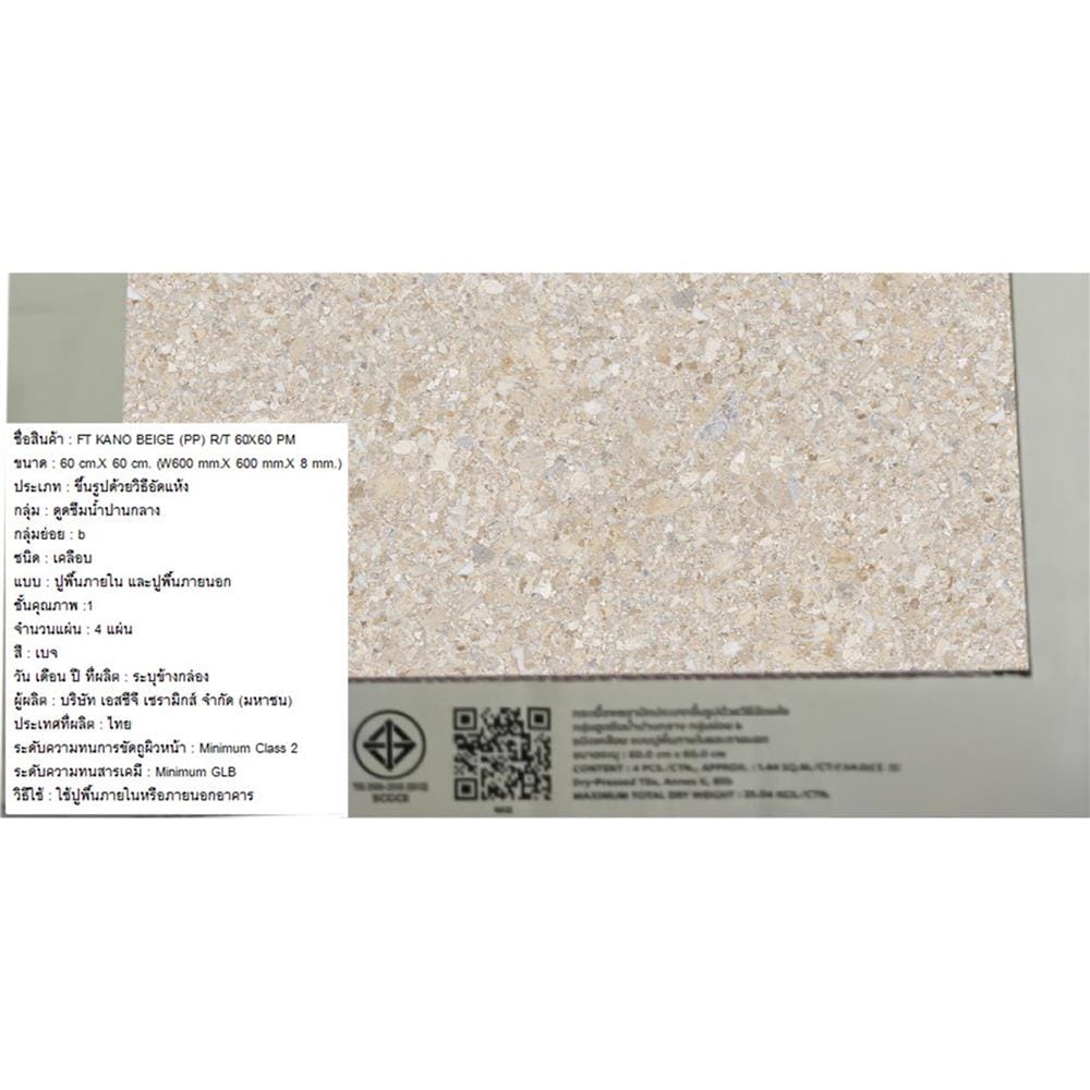 กระเบื้องพื้น 60x60 ซม. ภูผา กาโน่ เบจ PM 1.44 ตร.ม.