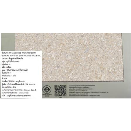กระเบื้องพื้น 60x60 ซม. ภูผา กาโน่ เบจ PM 1.44 ตร.ม._6