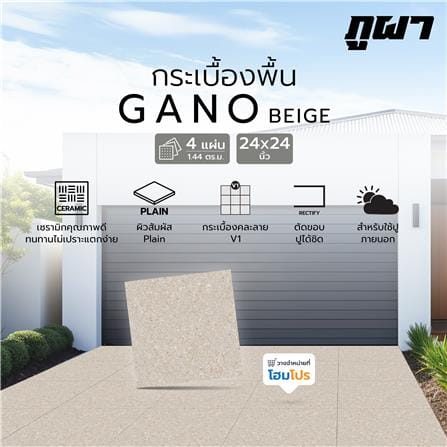 กระเบื้องพื้น 60x60 ซม. ภูผา กาโน่ เบจ PM 1.44 ตร.ม._5