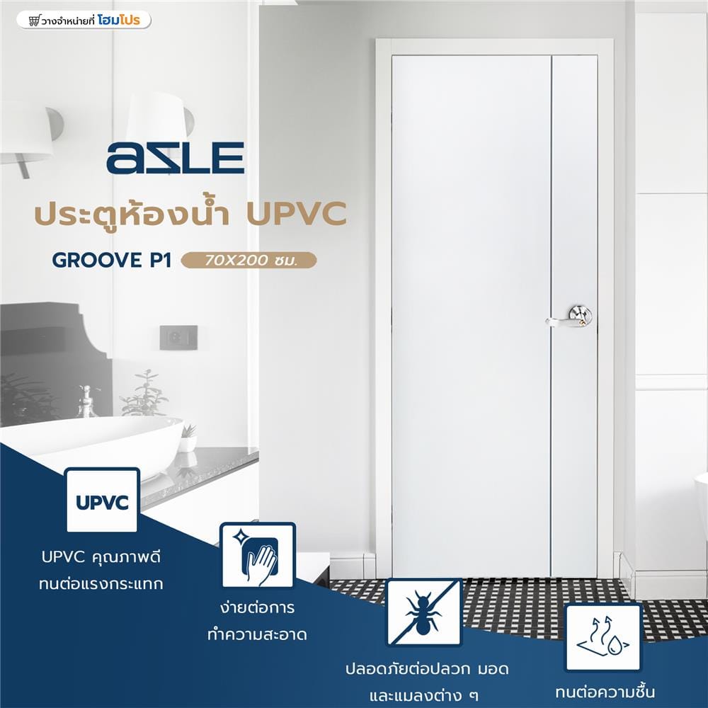 ประตูห้องน้ำ UPVC AZLE GROOVE P1 บานทึบ 70X200 ซม. สีขาว เจาะลูกบิด