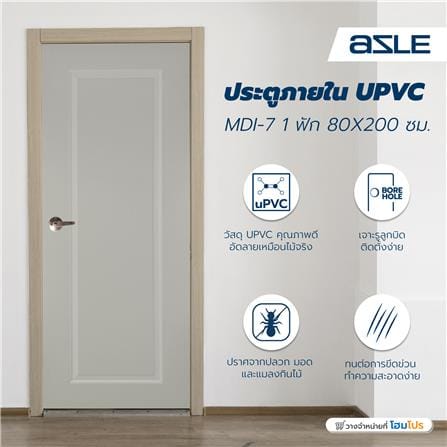 ประตูภายใน UPVC เจาะลูกบิด AZLE MDI-7 1 ฟัก 80x200 ซม. สีเบจ_4
