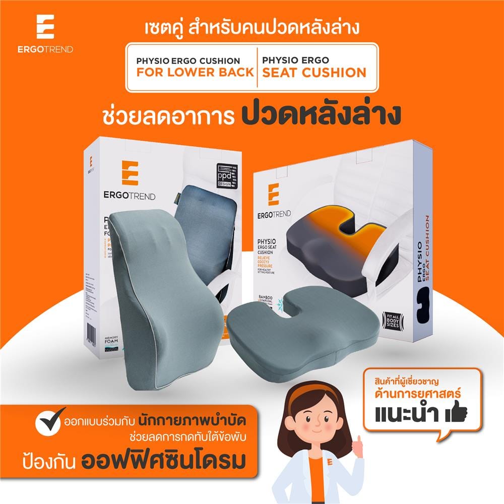 เซตคู่เบาะรองนั่ง-เบาะรองหลัง ERGOTREND 18X14 นิ้ว สีเทา
