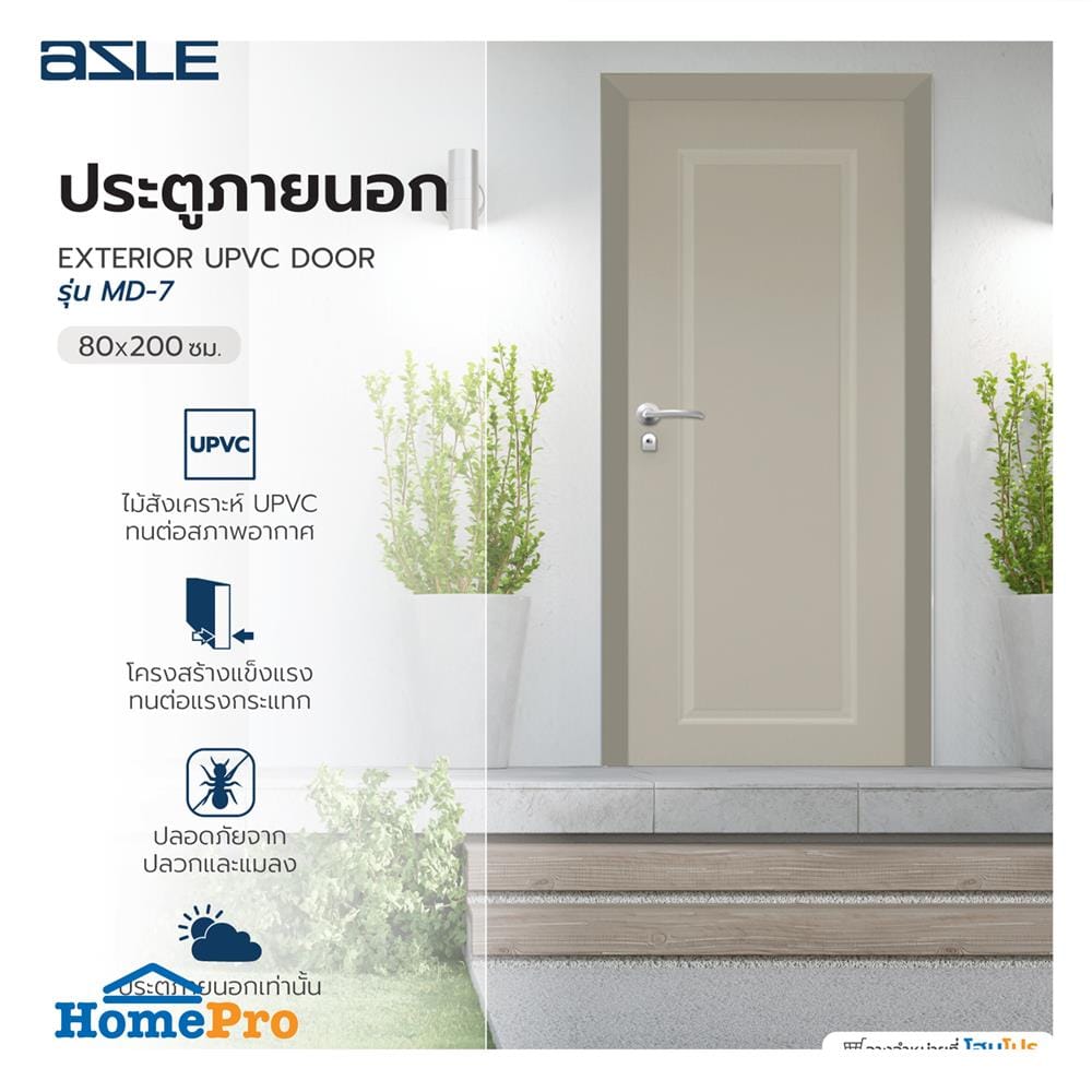 ประตูภายนอก UPVC เจาะลูกบิด AZLE MD-7 1 ฟัก 80x200 ซม. สีเบจ