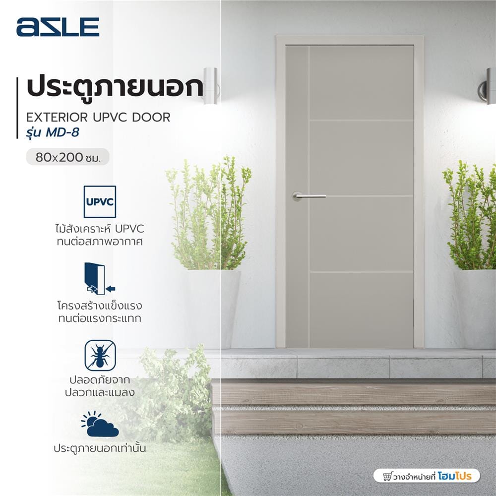 ประตูภายนอก UPVC เจาะลูกบิด AZLE MD-8 80x200 ซม. สีเบจ