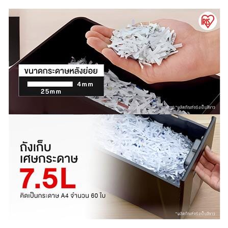 เครื่องย่อยกระดาษ A4 IRIS OHYAMA P6HS75C-W SUPER SILENT สีขาว_5
