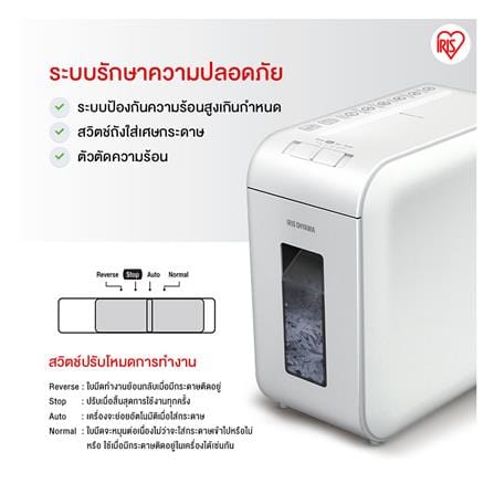 เครื่องย่อยกระดาษ A4 IRIS OHYAMA P6HS75C-W SUPER SILENT สีขาว_8