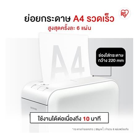 เครื่องย่อยกระดาษ A4 IRIS OHYAMA P6HS75C-W SUPER SILENT สีขาว_9
