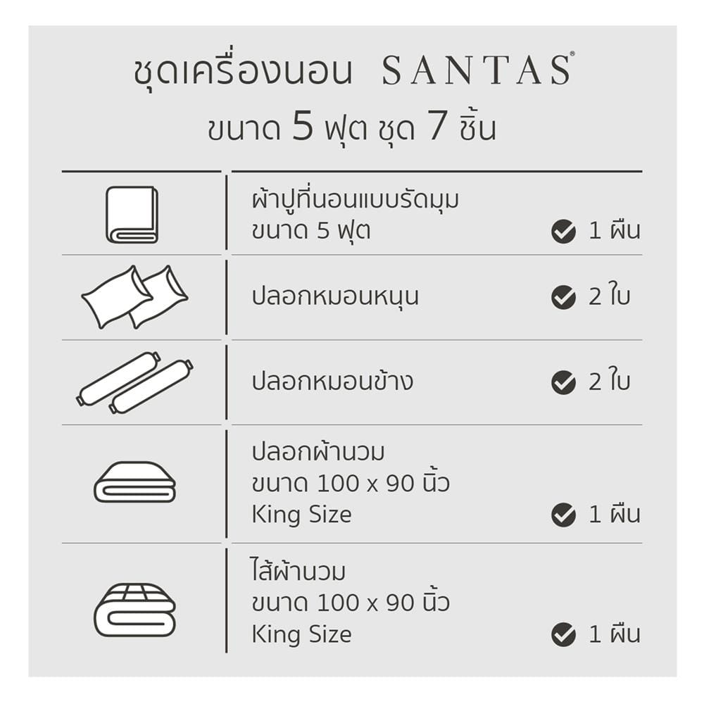 ชุดผ้าปูที่นอน 5 ฟุต 7 ชิ้น SANTAS LIBERICA GR