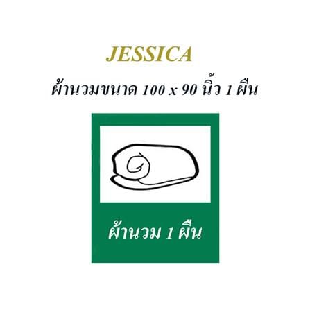 ผ้านวม JESSICA PLATINUM 100X90 นิ้ว 22048QZ011_4