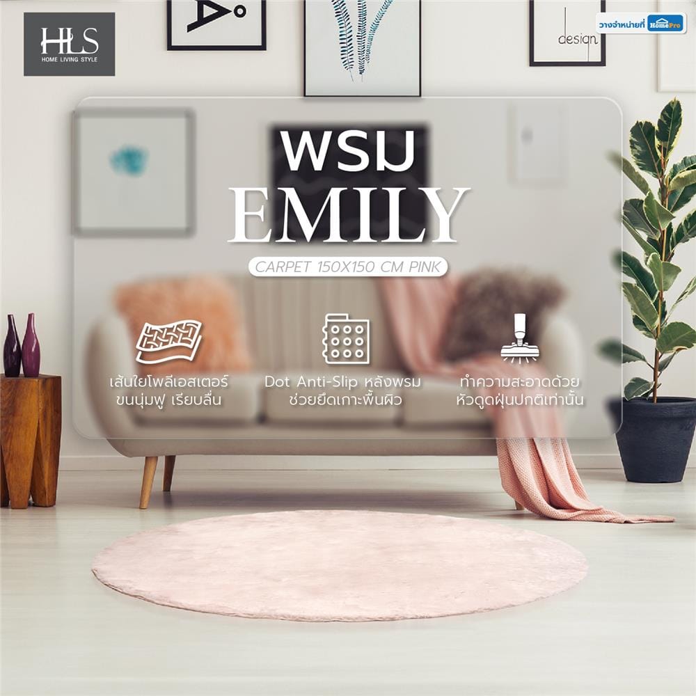 พรม HOME LIVING STYLE EMILY 150X150 ซม. สีชมพู
