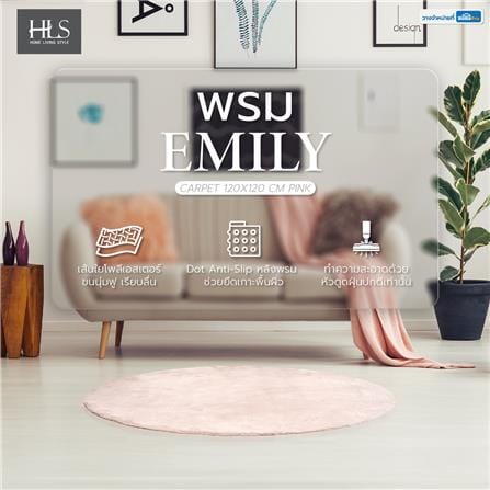 พรม HOME LIVING STYLE EMILY 120X120 ซม. สีชมพู_9