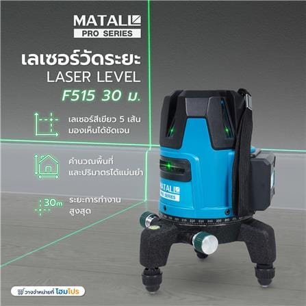 เลเซอร์วัดระยะ MATALL F515 30 ม._9
