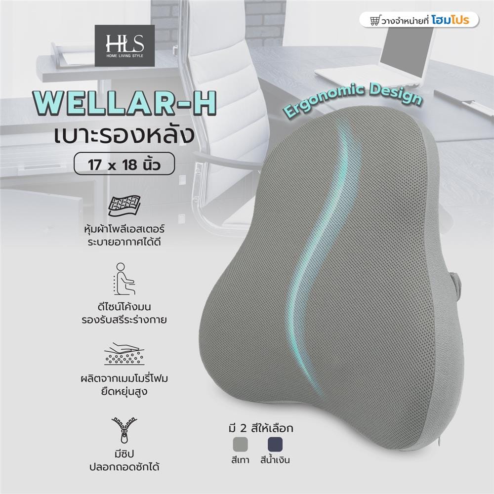 เบาะรองหลัง HOME LIVING STYLE WELLAR-H 17X18 นิ้ว สีเทา