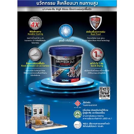 สีน้ำมัน BEGER BEGERSHIELD GRIPTECH 2 IN 1 RUSTPROOF 888 สีดำ ด้าน 1 แกลลอน_1