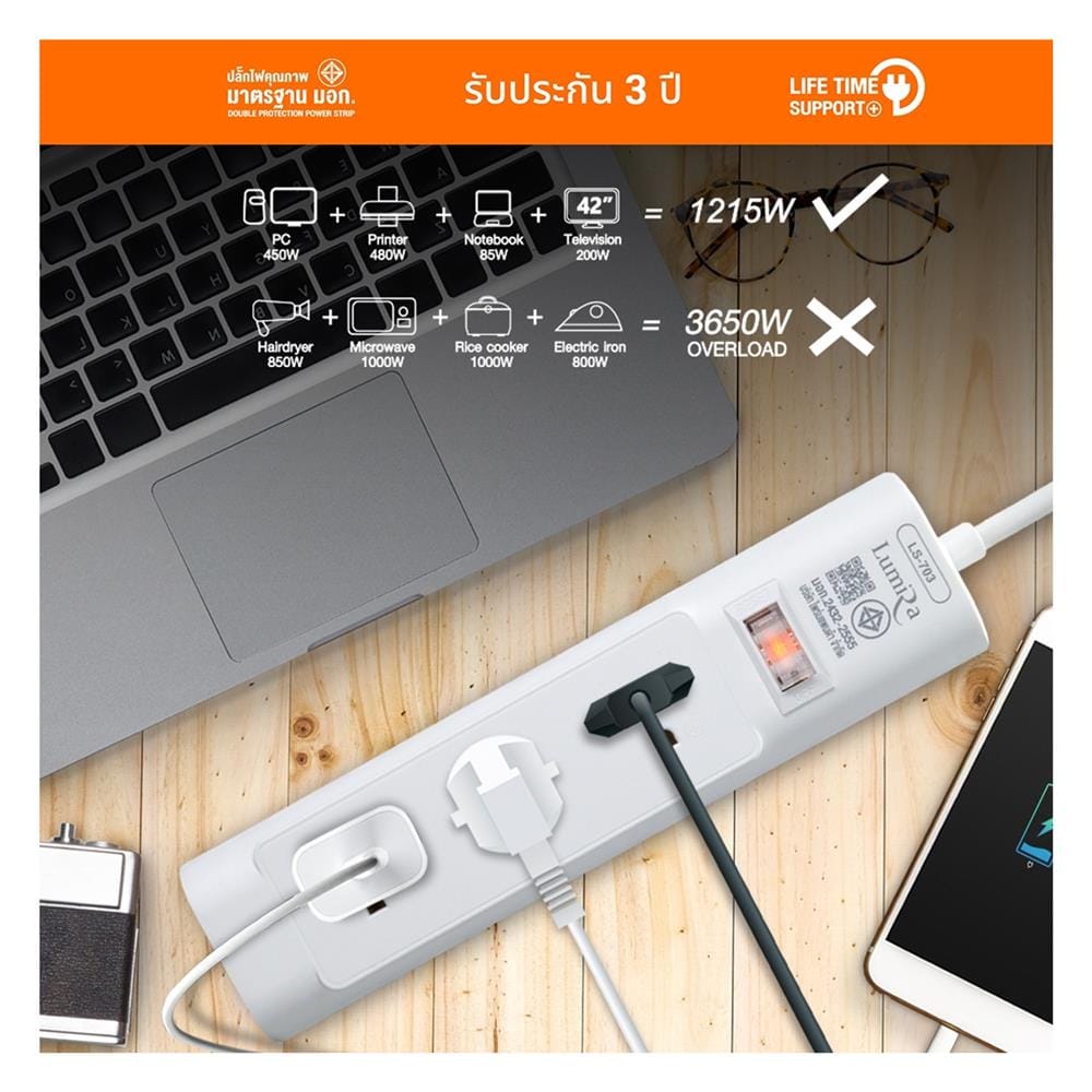 รางปลั๊กไฟ 3 ช่อง 1 สวิตช์ LUMIRA LS-703 3 ม. (1 แถม 1)