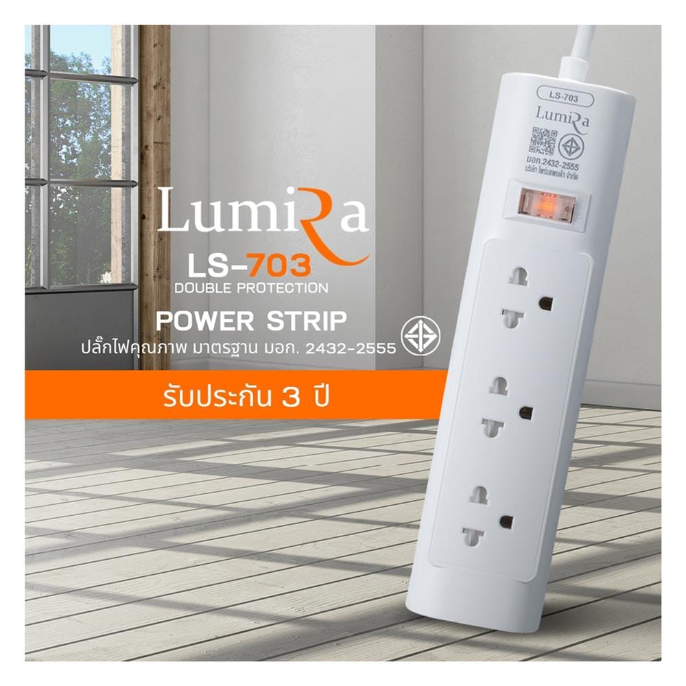 รางปลั๊กไฟ 3 ช่อง 1 สวิตช์ LUMIRA LS-703 3 ม. (1 แถม 1)