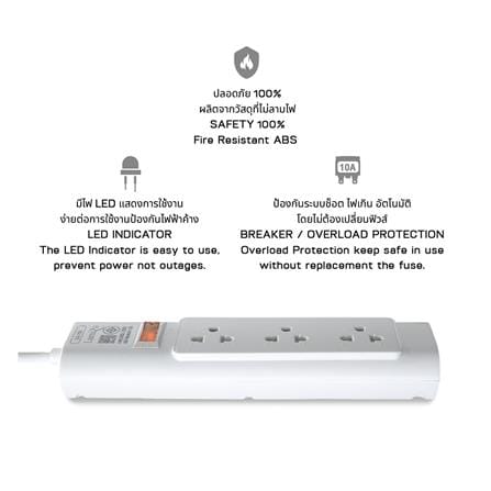 รางปลั๊กไฟ 3 ช่อง 1 สวิตช์ LUMIRA LS-703 3 ม. (1 แถม 1)_7