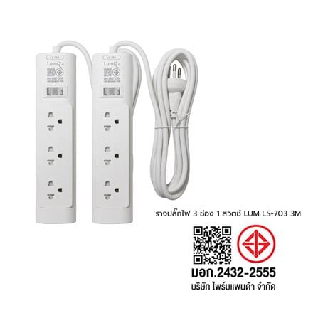 รางปลั๊กไฟ 3 ช่อง 1 สวิตช์ LUMIRA LS-703 3 ม. (1 แถม 1)_9