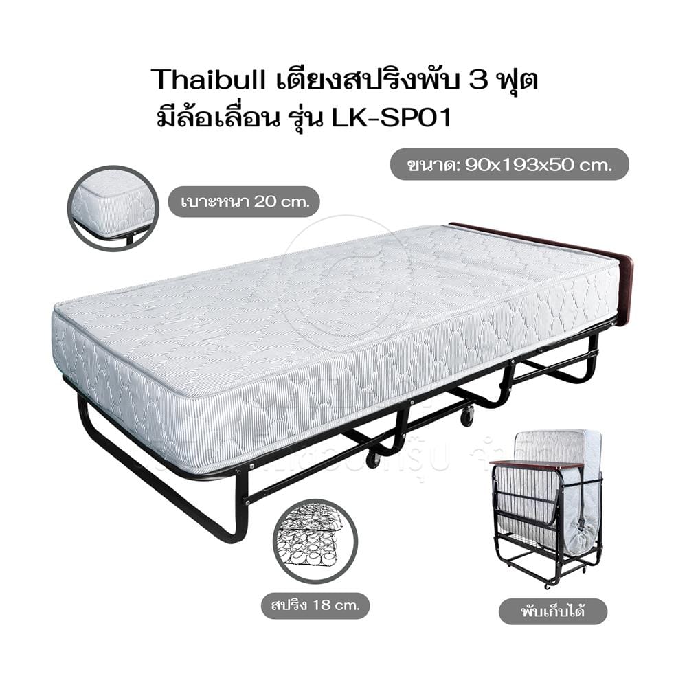 เตียงพับพร้อม TOPPER THAIBULL LK-SP01 90X193X50 ซม. สีขาว