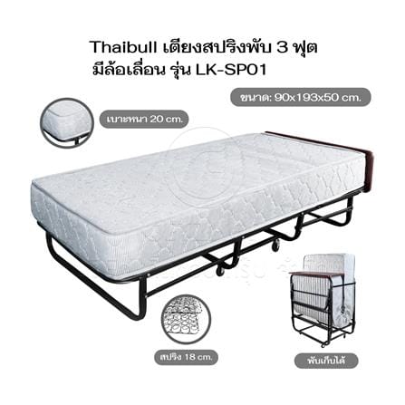 เตียงพับพร้อม TOPPER THAIBULL LK-SP01 90X193X50 ซม. สีขาว_6