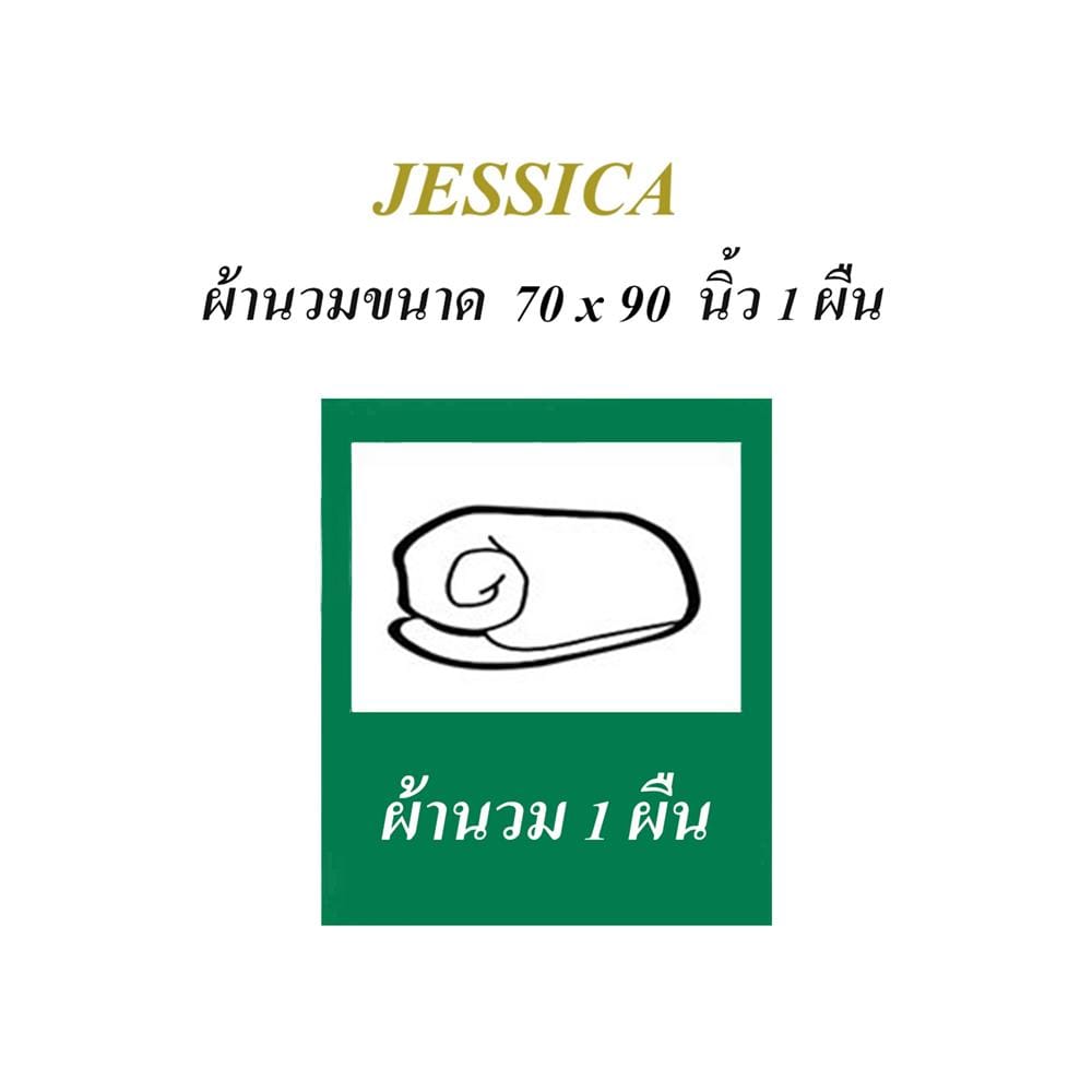 ผ้านวม JESSICA PLATINUM 70X90 นิ้ว 22049QZ002