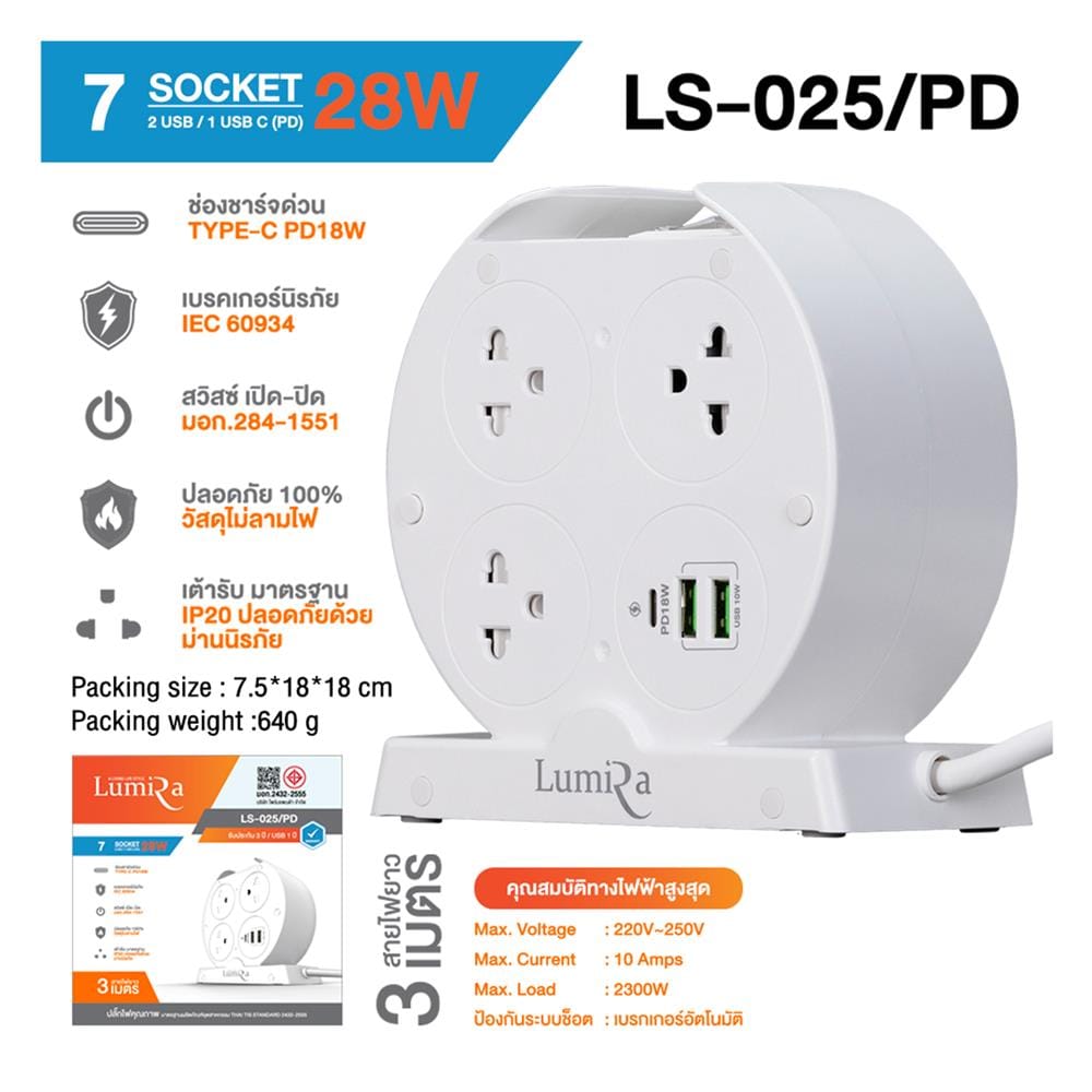 รางปลั๊กไฟ 7 ช่อง 1 สวิตช์ 2 USB 1 USB-C LUMIRA LS-025/PD 3 ม. สีขาว