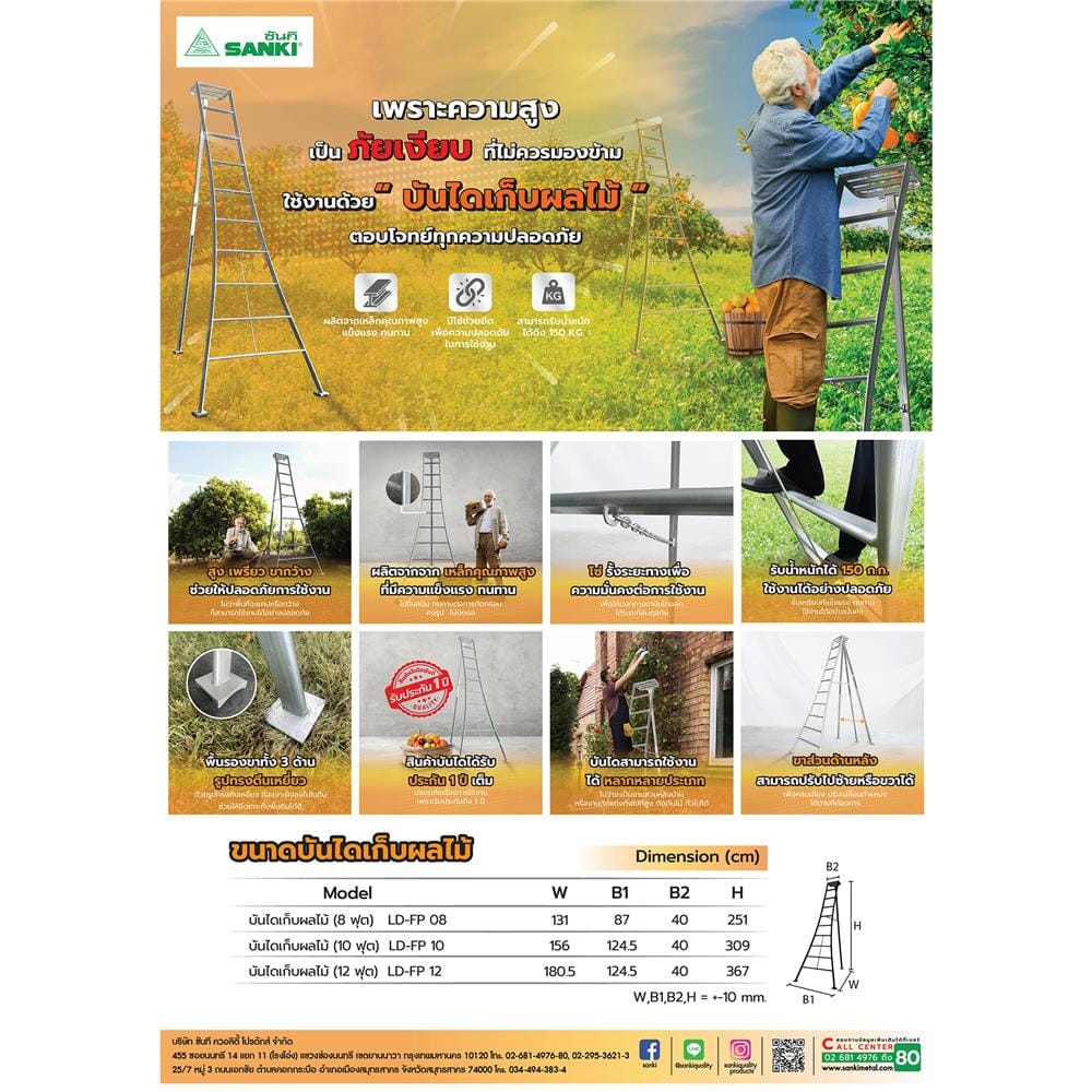 บันไดเก็บผลไม้ SANKI LD-FP12 12 ขั้น